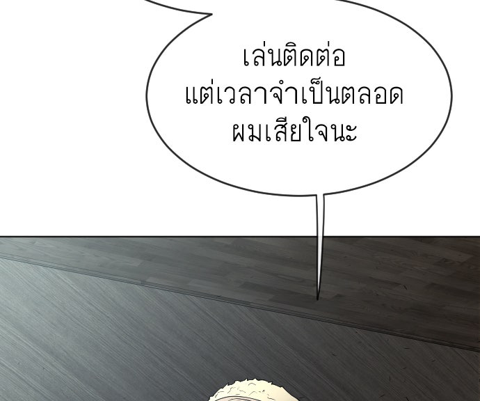 ยุคแห่งยอดมนุษย์ - หน้า 95