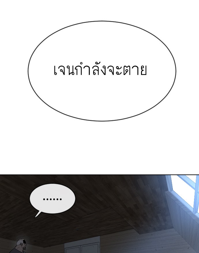 ยุคแห่งยอดมนุษย์ - หน้า 97