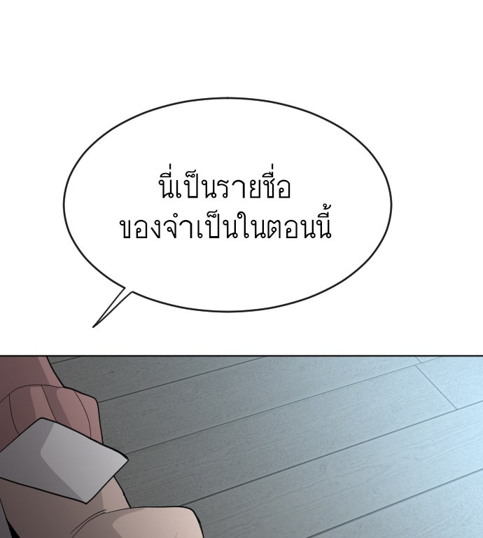 ยุคแห่งยอดมนุษย์ - หน้า 101