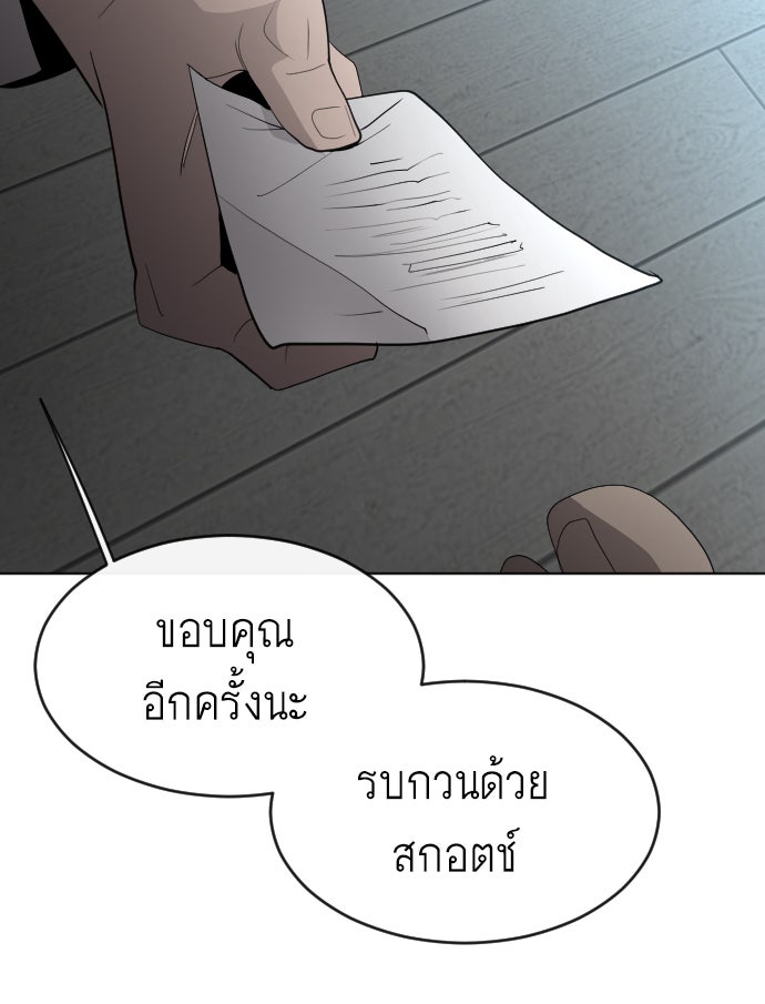 ยุคแห่งยอดมนุษย์ - หน้า 102