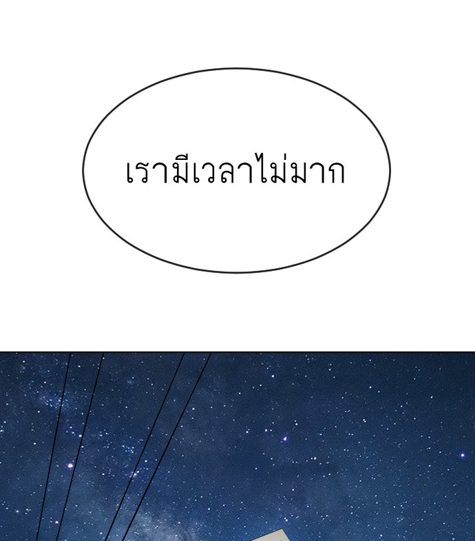 ยุคแห่งยอดมนุษย์ - หน้า 104