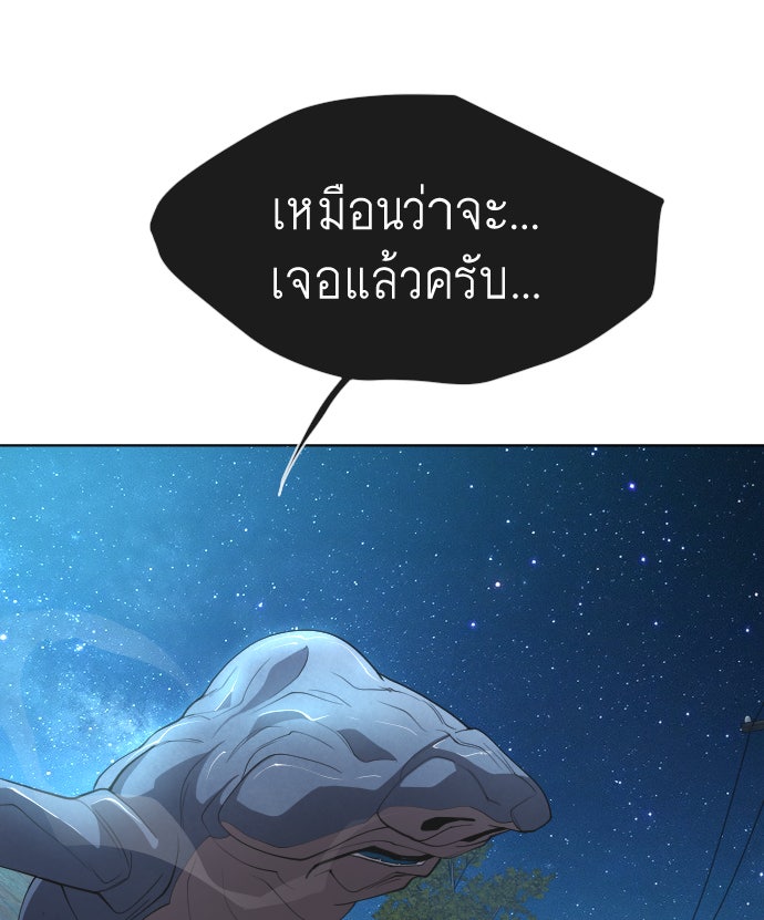 ยุคแห่งยอดมนุษย์ - หน้า 113