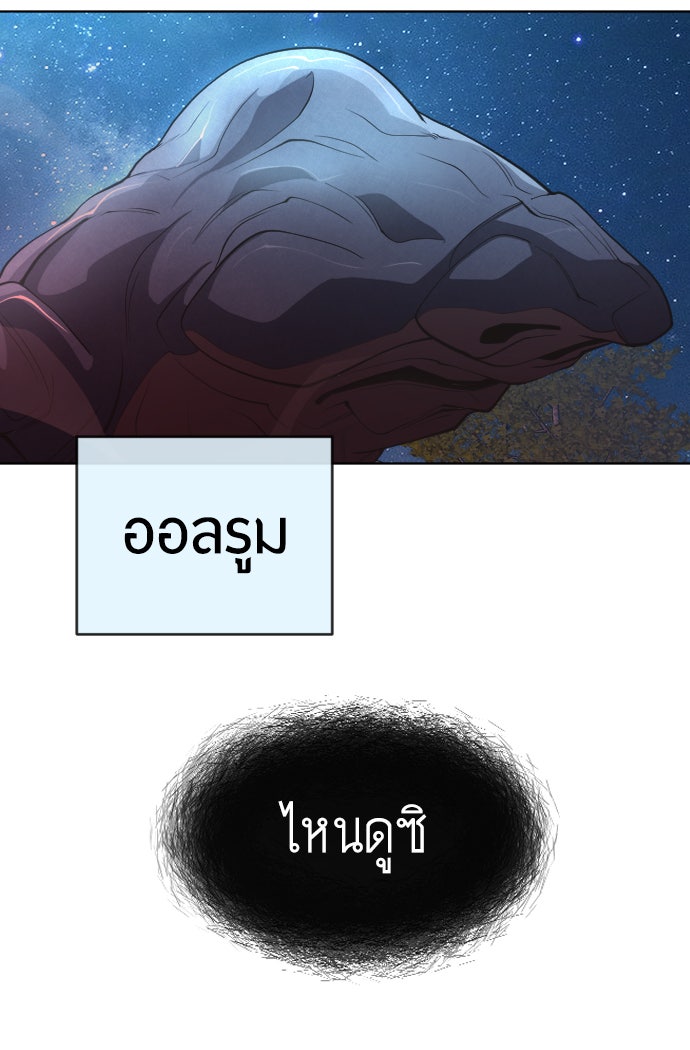 ยุคแห่งยอดมนุษย์ - หน้า 116
