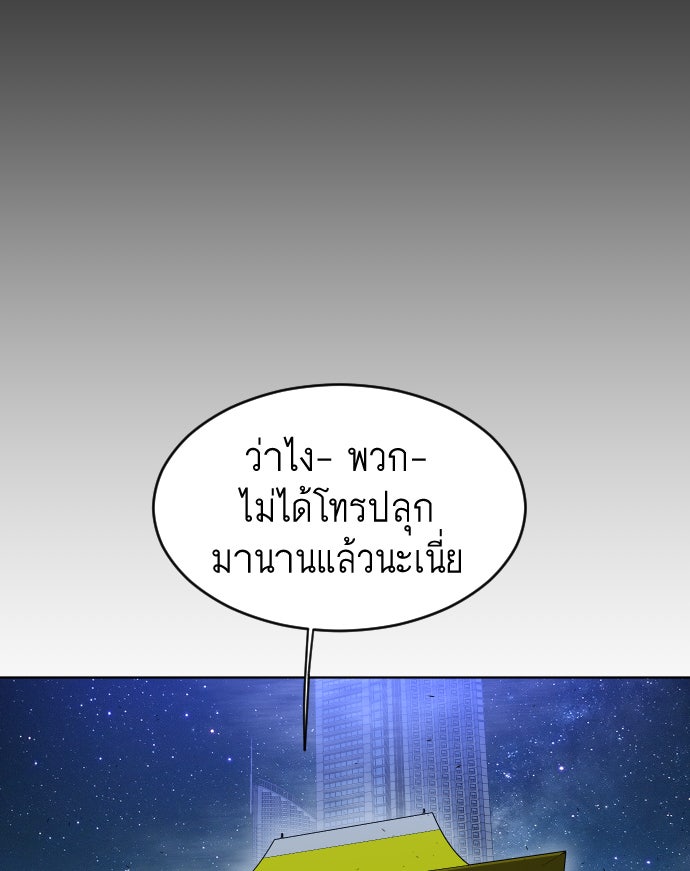 ยุคแห่งยอดมนุษย์ - หน้า 16