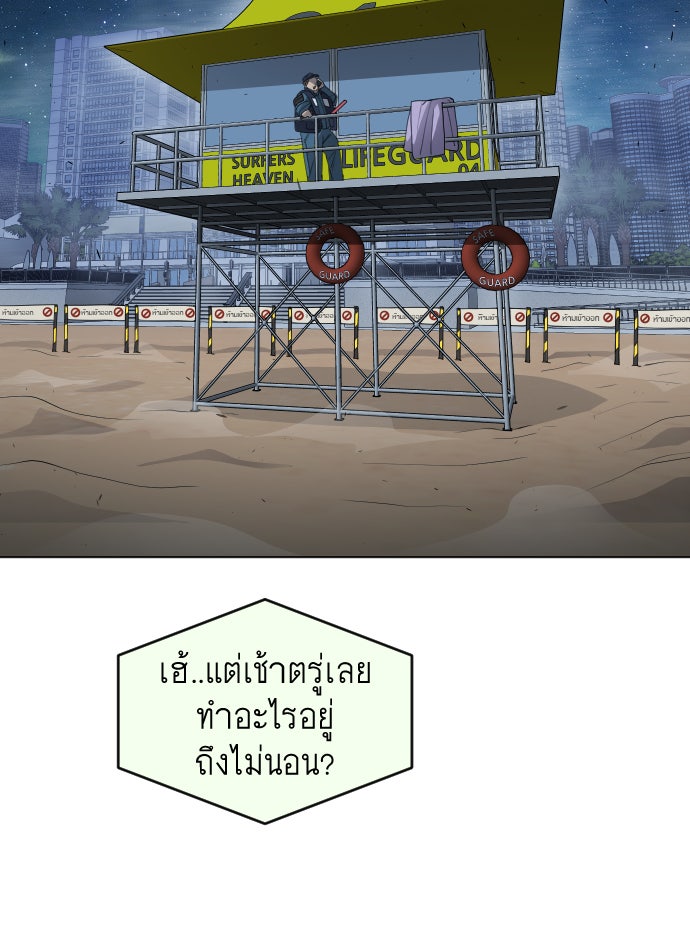ยุคแห่งยอดมนุษย์ - หน้า 17