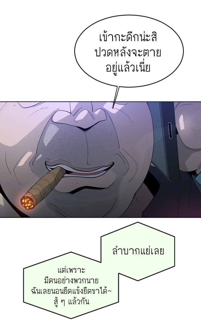 ยุคแห่งยอดมนุษย์ - หน้า 18