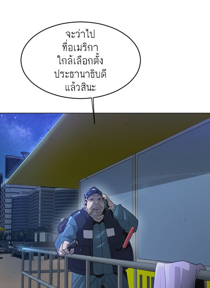 ยุคแห่งยอดมนุษย์ - หน้า 19
