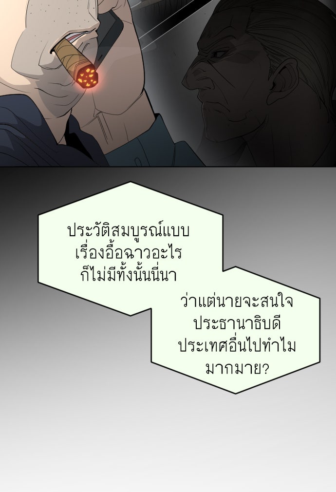 ยุคแห่งยอดมนุษย์ - หน้า 22