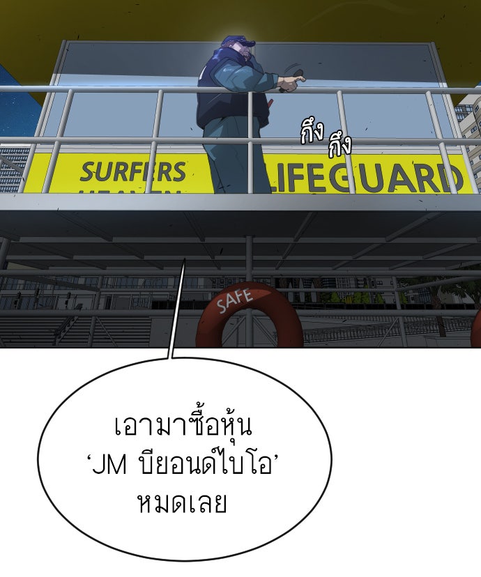 ยุคแห่งยอดมนุษย์ - หน้า 24