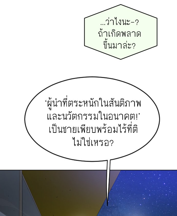 ยุคแห่งยอดมนุษย์ - หน้า 25