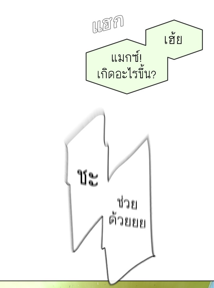 ยุคแห่งยอดมนุษย์ - หน้า 48