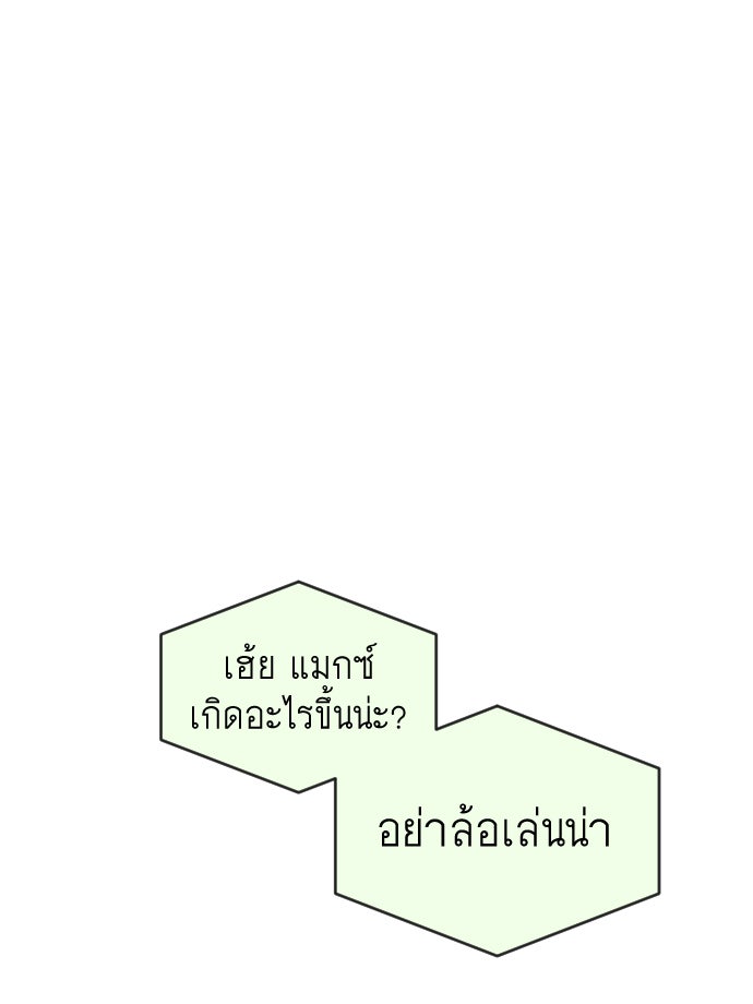 ยุคแห่งยอดมนุษย์ - หน้า 63