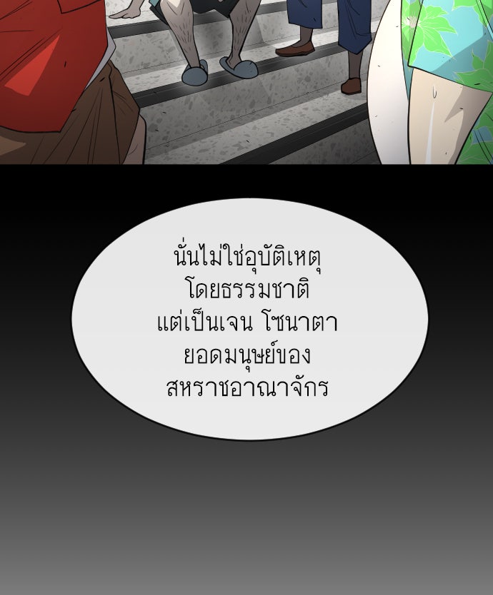 ยุคแห่งยอดมนุษย์ - หน้า 74