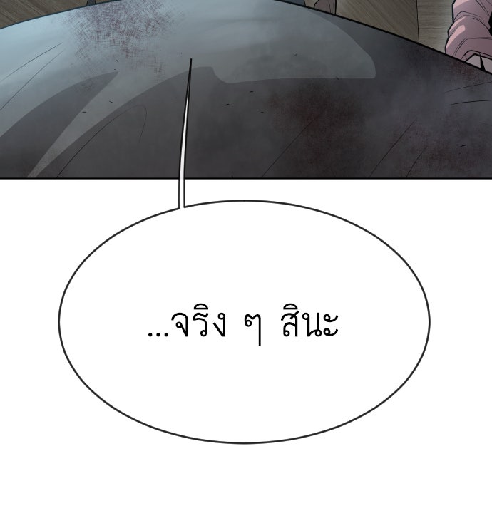 ยุคแห่งยอดมนุษย์ - หน้า 76