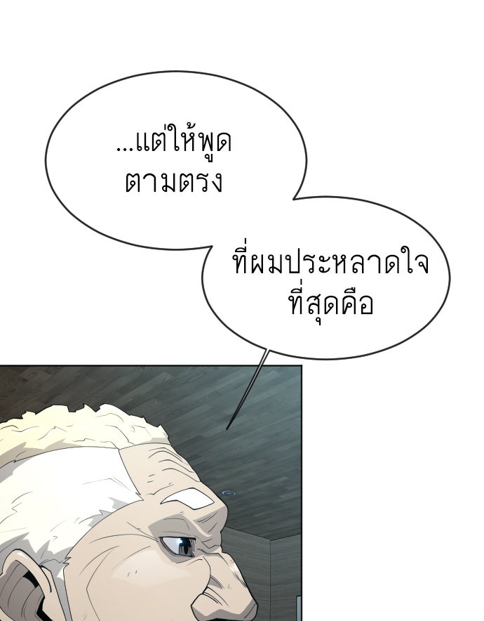 ยุคแห่งยอดมนุษย์ - หน้า 77