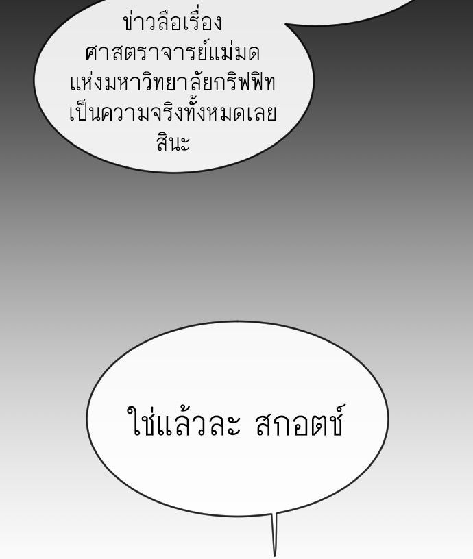 ยุคแห่งยอดมนุษย์ - หน้า 81