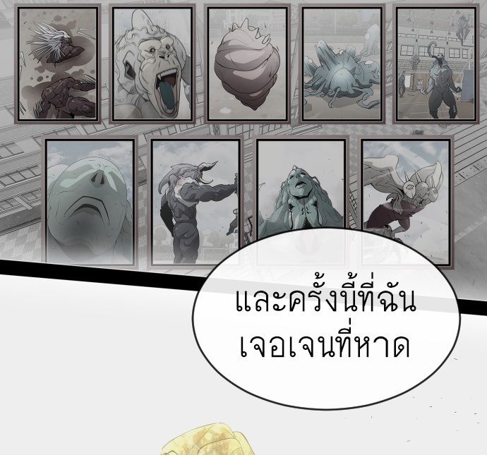 ยุคแห่งยอดมนุษย์ - หน้า 84