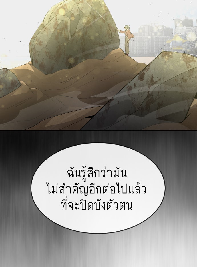 ยุคแห่งยอดมนุษย์ - หน้า 85