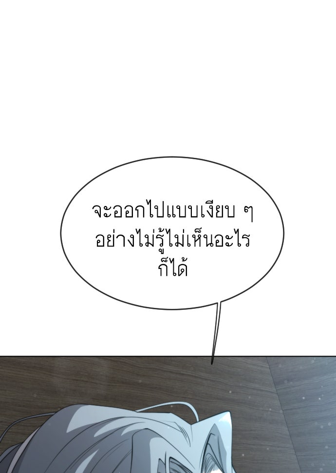 ยุคแห่งยอดมนุษย์ - หน้า 90