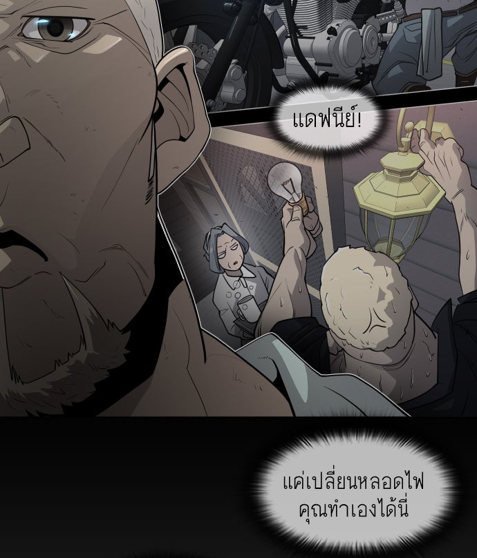 ยุคแห่งยอดมนุษย์ - หน้า 94