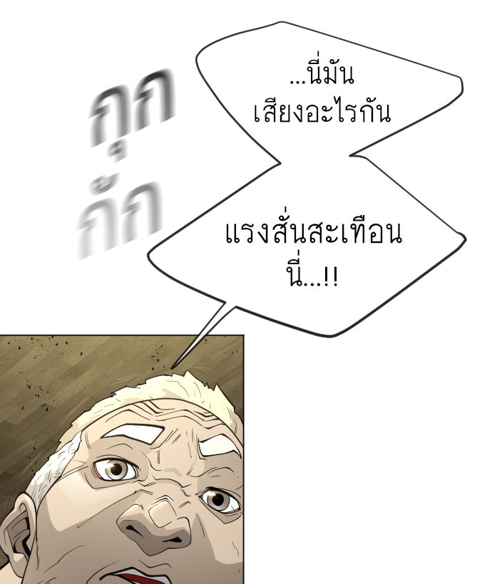 ยุคแห่งยอดมนุษย์ - หน้า 33