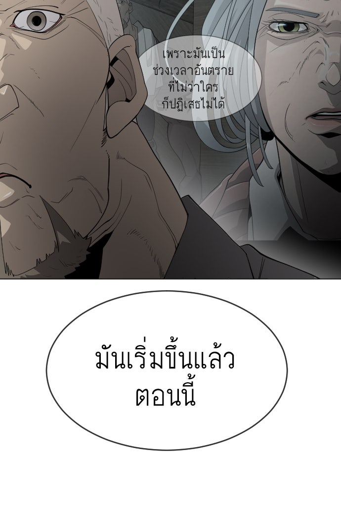 ยุคแห่งยอดมนุษย์ - หน้า 40