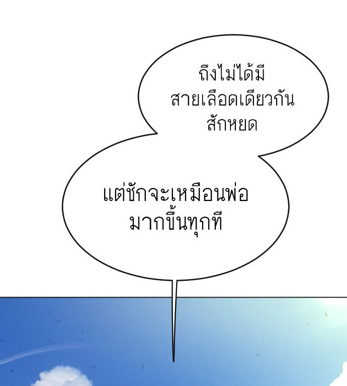 ยุคแห่งยอดมนุษย์ - หน้า 7