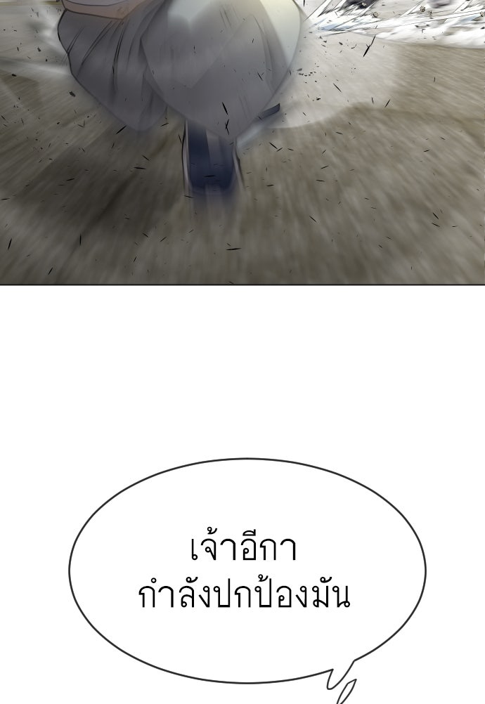ยุคแห่งยอดมนุษย์ - หน้า 79