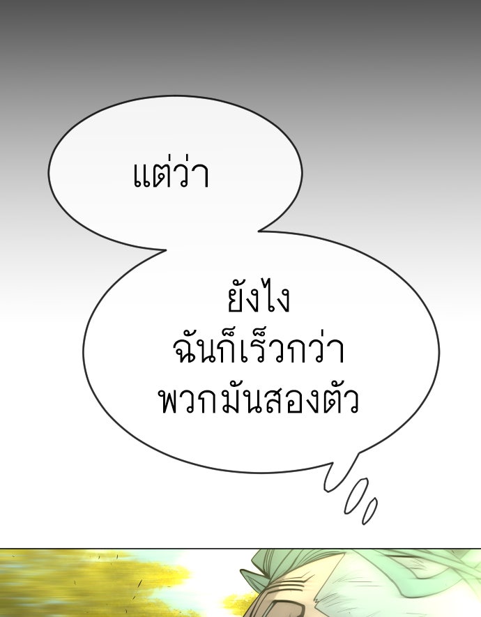 ยุคแห่งยอดมนุษย์ - หน้า 82