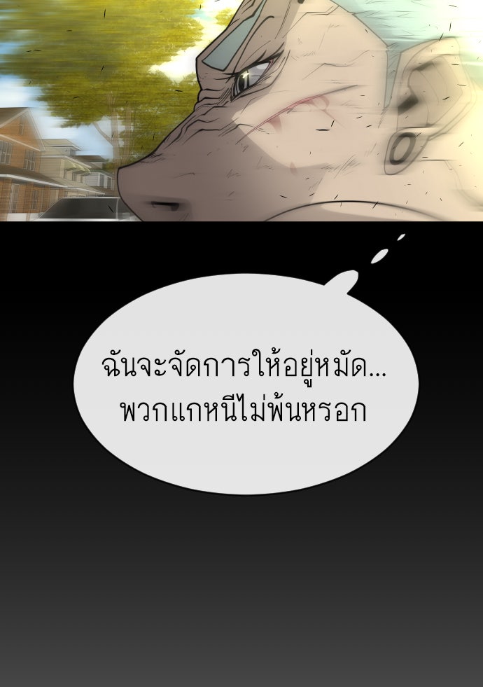 ยุคแห่งยอดมนุษย์ - หน้า 83