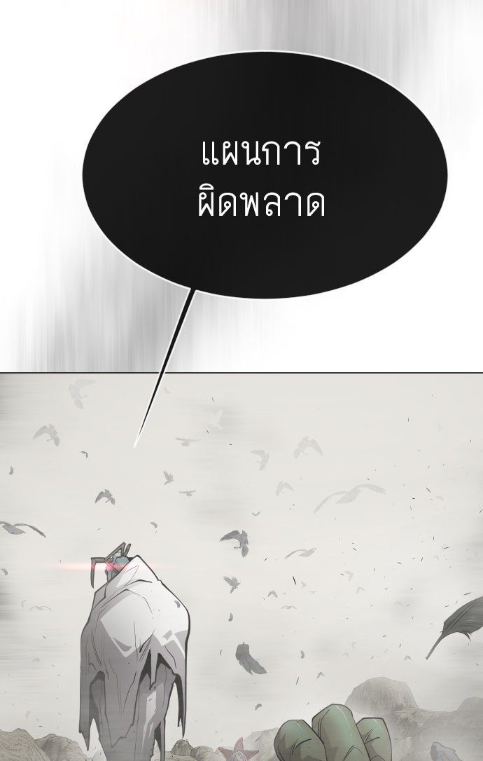 ยุคแห่งยอดมนุษย์ - หน้า 89
