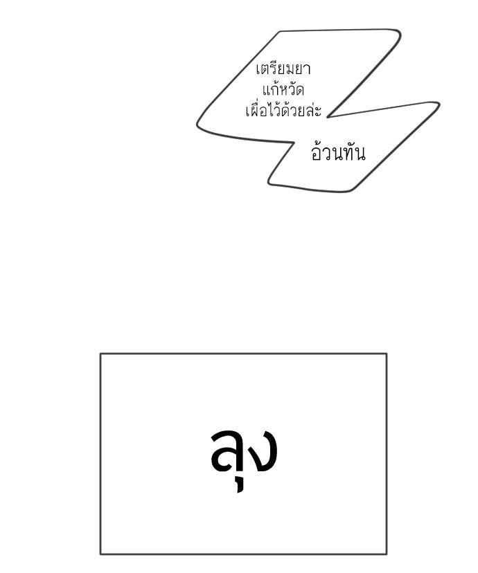 ยุคแห่งยอดมนุษย์ - หน้า 116