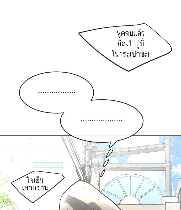 ยุคแห่งยอดมนุษย์ - หน้า 2