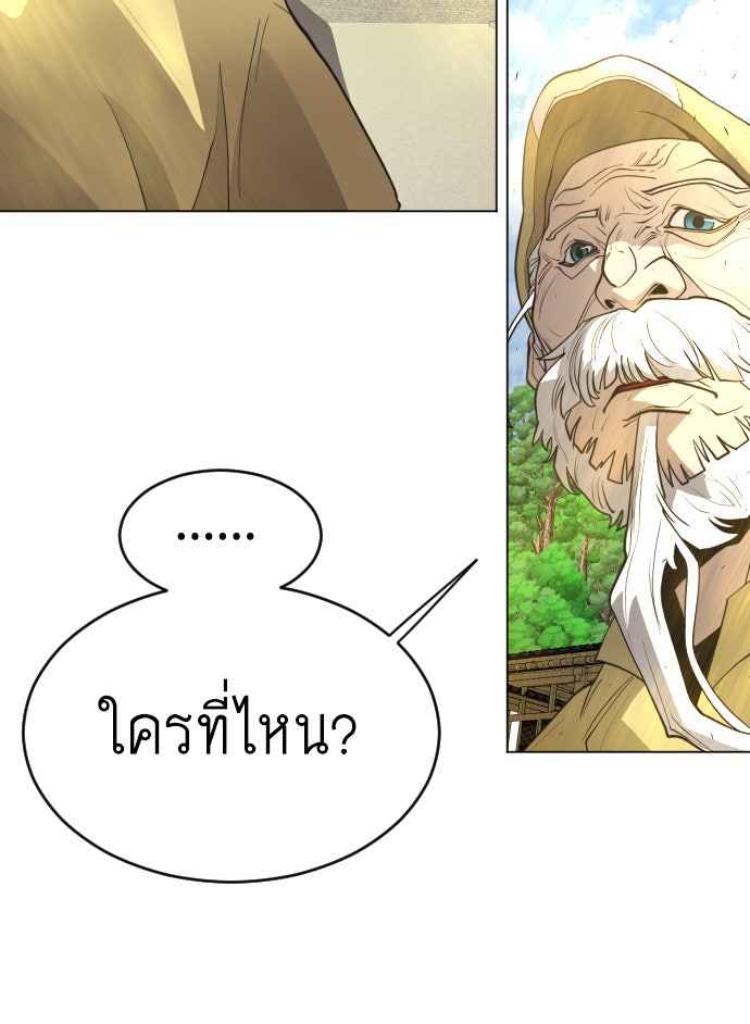 ยุคแห่งยอดมนุษย์ - หน้า 116