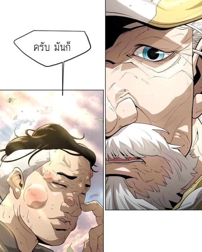 ยุคแห่งยอดมนุษย์ - หน้า 22