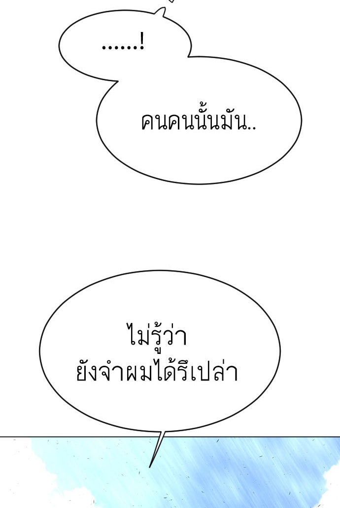 ยุคแห่งยอดมนุษย์ - หน้า 8