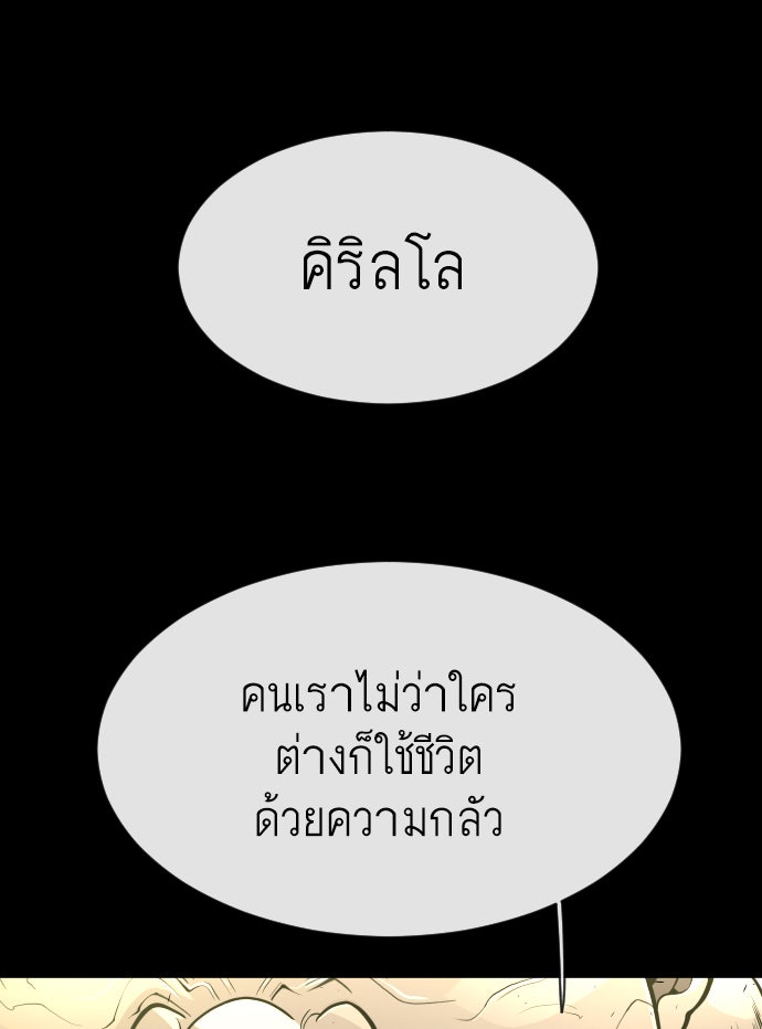 ยุคแห่งยอดมนุษย์ - หน้า 83