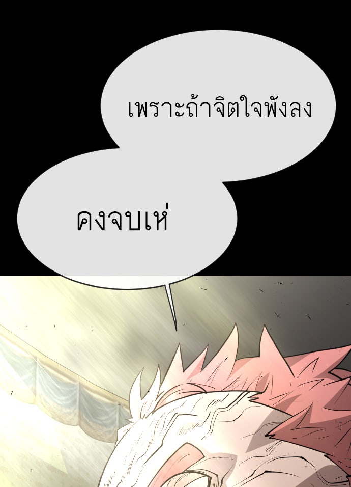 ยุคแห่งยอดมนุษย์ - หน้า 85