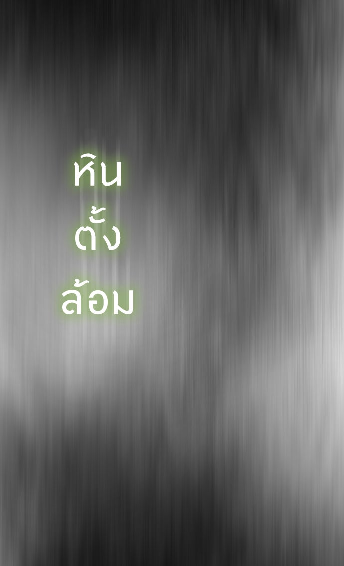 ยุคแห่งยอดมนุษย์ - หน้า 97