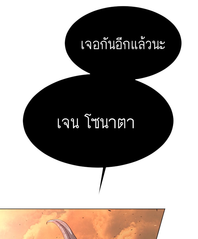 ยุคแห่งยอดมนุษย์ - หน้า 136