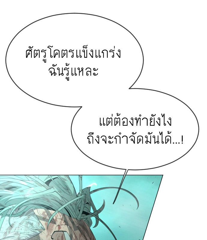 ยุคแห่งยอดมนุษย์ - หน้า 103