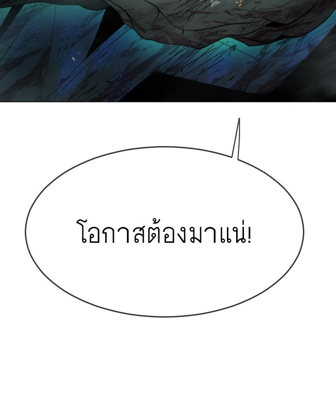 ยุคแห่งยอดมนุษย์ - หน้า 107