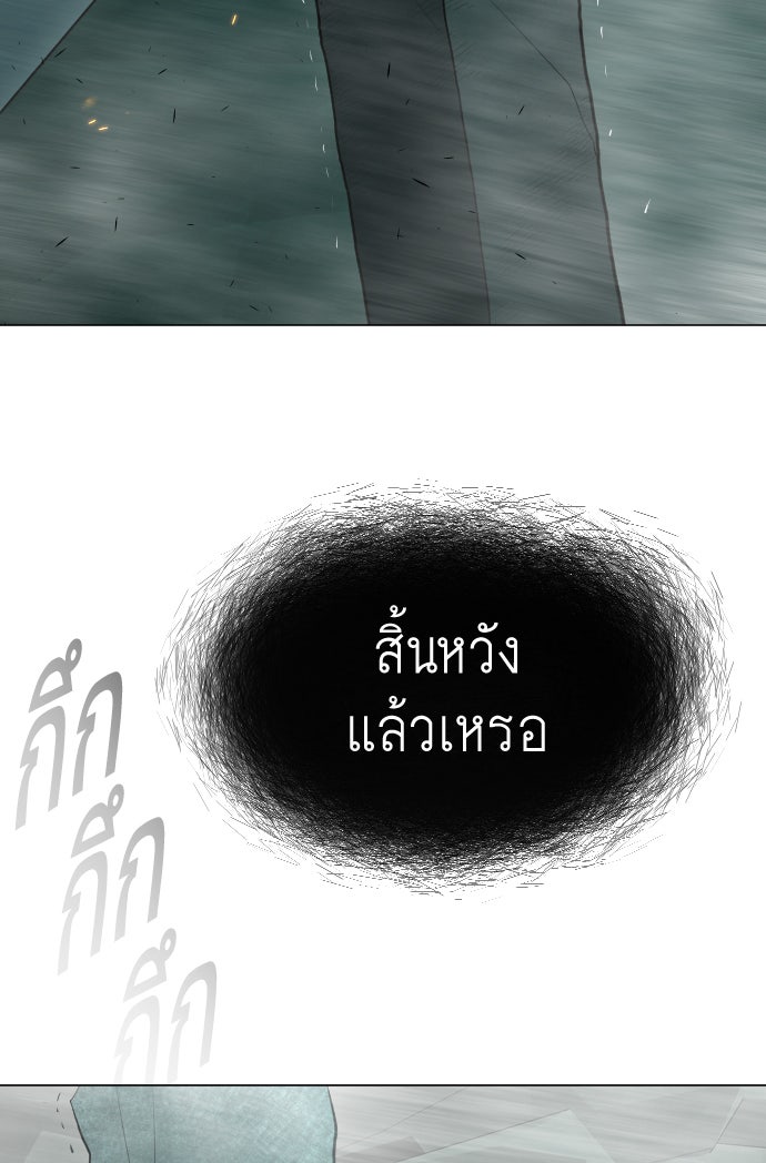 ยุคแห่งยอดมนุษย์ - หน้า 135