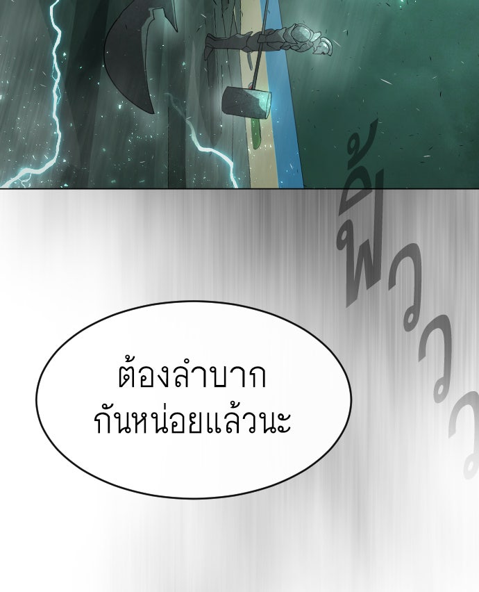 ยุคแห่งยอดมนุษย์ - หน้า 148