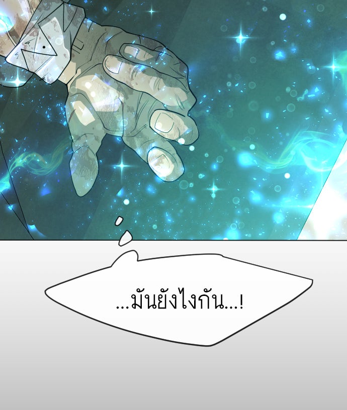 ยุคแห่งยอดมนุษย์ - หน้า 74