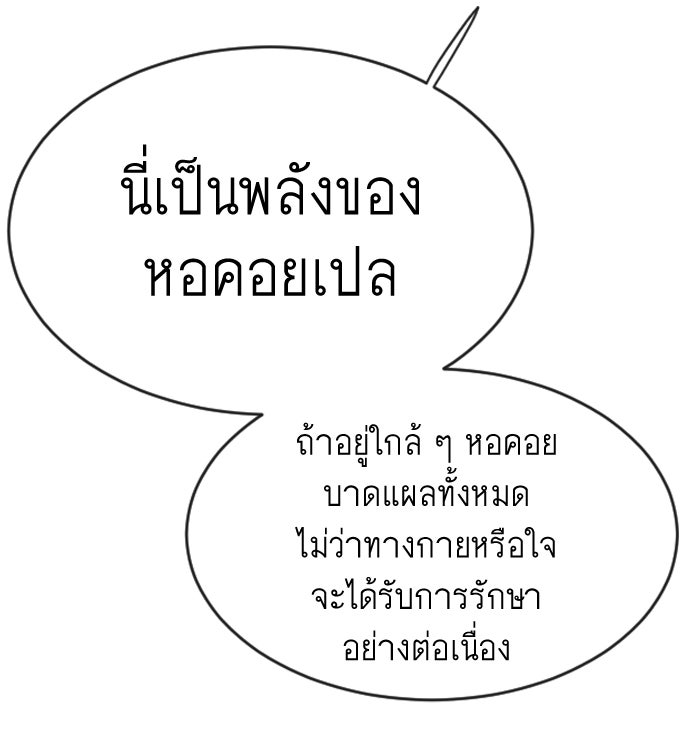 ยุคแห่งยอดมนุษย์ - หน้า 82