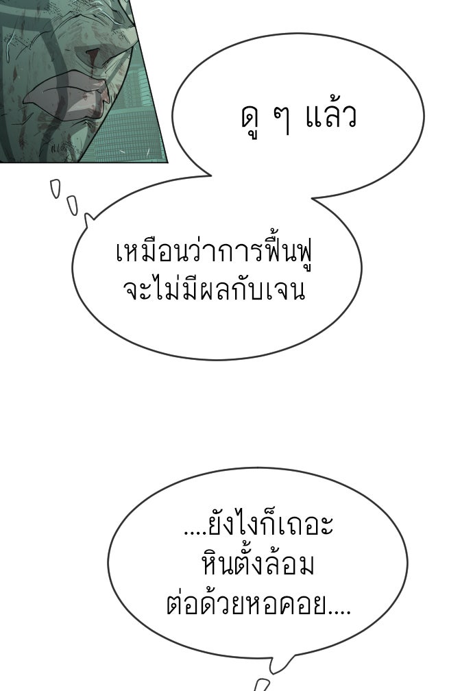 ยุคแห่งยอดมนุษย์ - หน้า 87