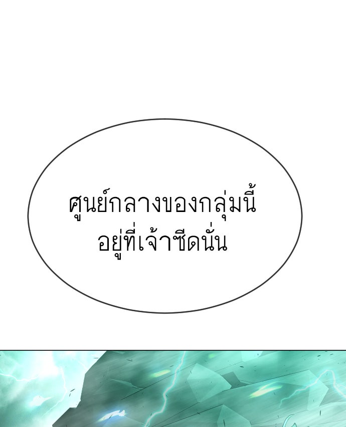 ยุคแห่งยอดมนุษย์ - หน้า 98