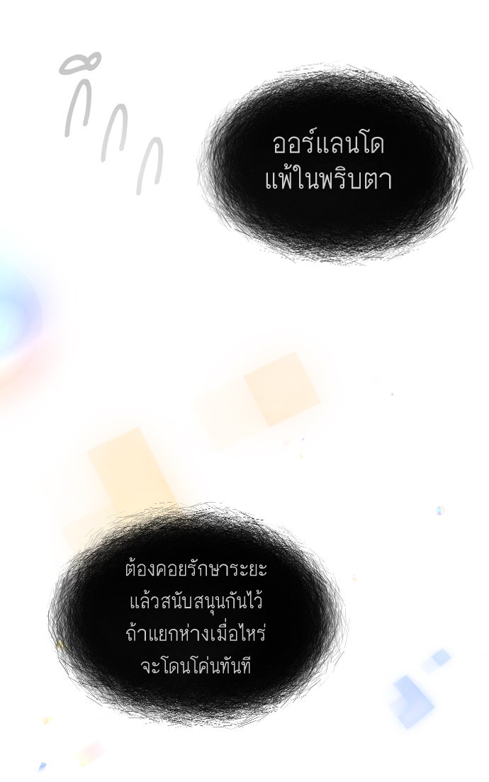 ยุคแห่งยอดมนุษย์ - หน้า 201