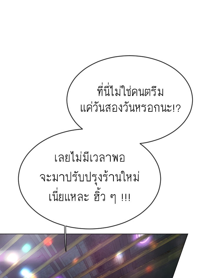ยุคแห่งยอดมนุษย์ - หน้า 41